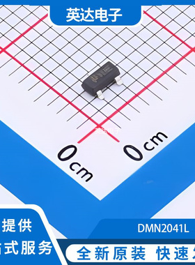 DMN2041L 原装正品 SOT-23