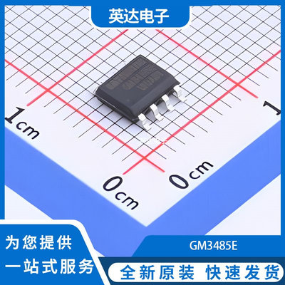 GM3485E 原装正品 SOP-8