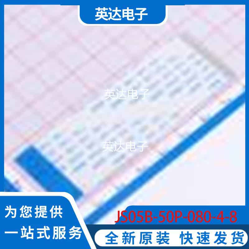JS05B-50P-080-4-8 原装正品 P=0.5mm