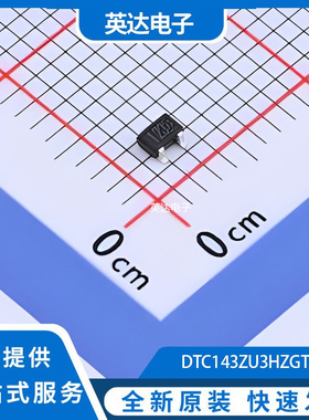 DTC143ZU3HZGT106 原装正品 SOT-323