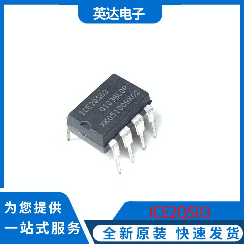 ICE2QS03 原装正品