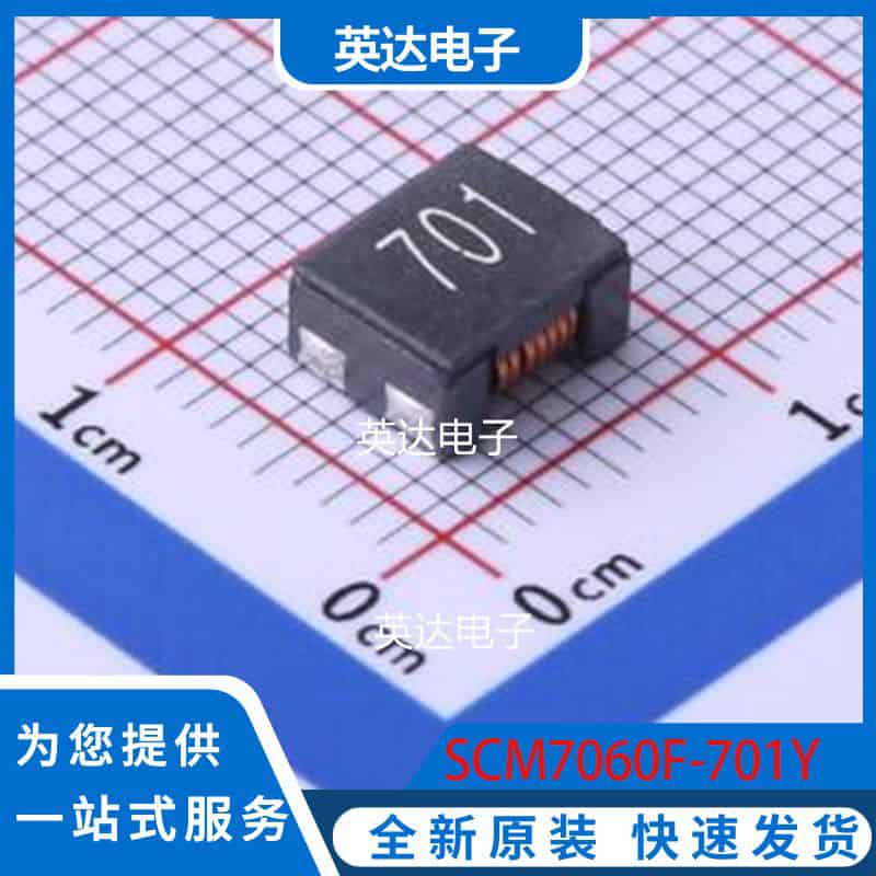SCM7060F-701Y SMD,7.0x6.0x3.8mm 原装正品