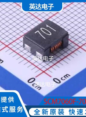 SCM7060F-701Y SMD,7.0x6.0x3.8mm 原装正品