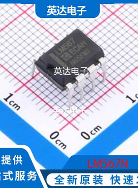 LM567N 原装正品 DIP-8