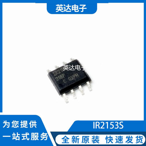 IR2153S 原装正品