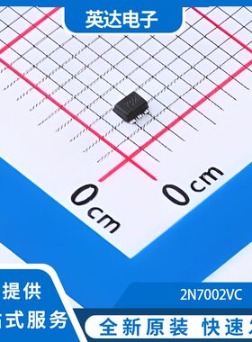 2N7002VC 原装正品 46个/管