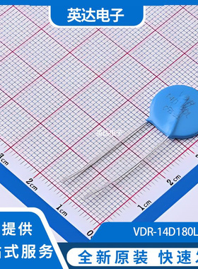 VDR-14D180L 原装正品 插件,P=7.5mm