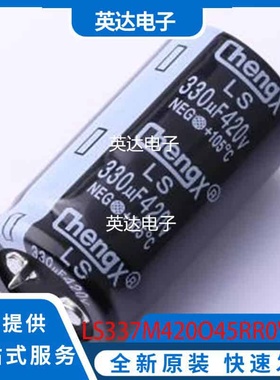 LS337M420O45RR0VH2SP0 原装正品 插件,D25xL45mm