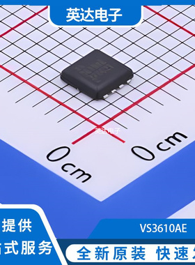 VS3610AE 原装正品 PDFN3333-8