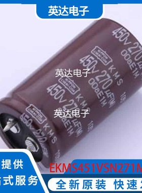 EKMS451VSN271MQ45S 原装正品 插件,D25.4xL45mm