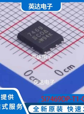 SI7469DP-T1-GE3 PowerPAK1212-8 原装正品