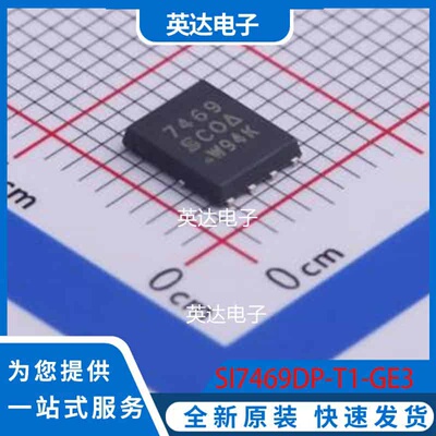 SI7469DP-T1-GE3 PowerPAK1212-8 原装正品