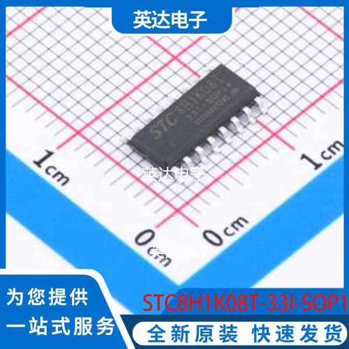 STC8H1K08T-33I-SOP16 SOP-16 原装正品