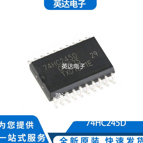 74HC245D 原装正品