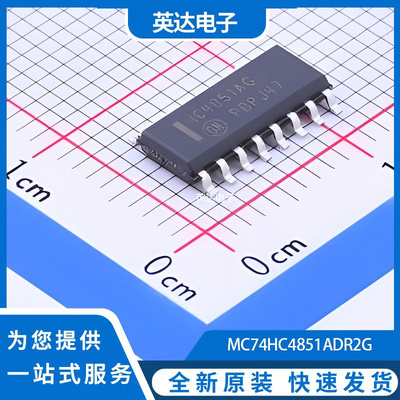 MC74HC4851ADR2G 原装正品 SOIC-16
