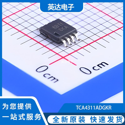 TCA4311ADGKR 原装正品 MSOP-8