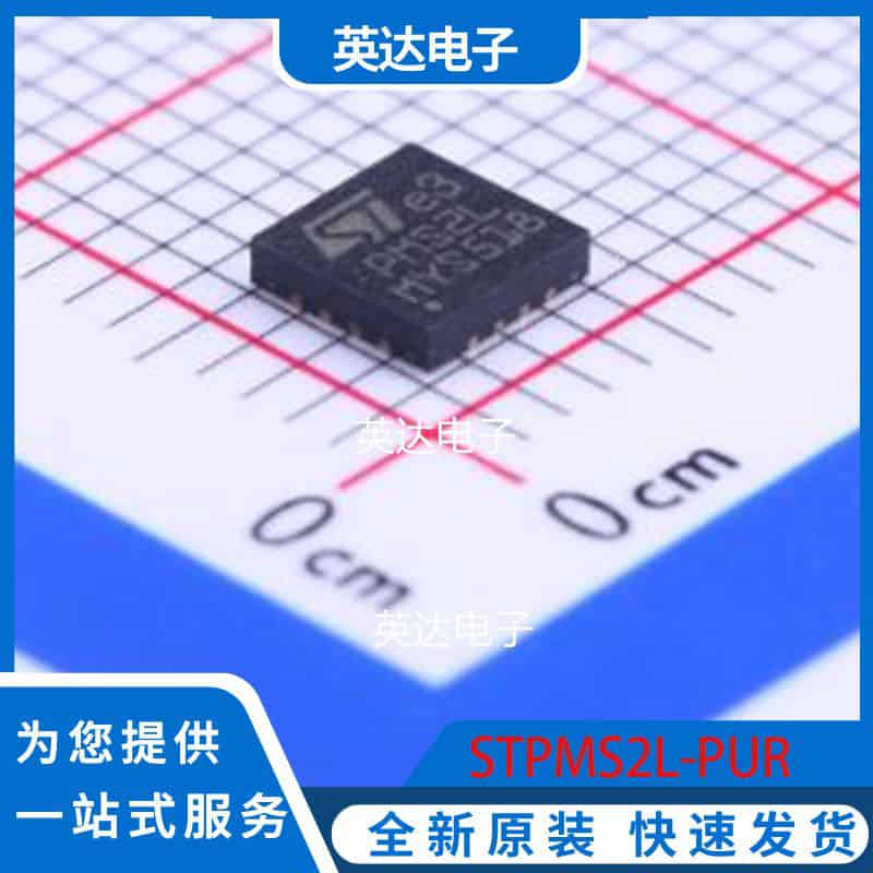 STPMS2L-PUR QFN-16-EP(4x4) 原装正品