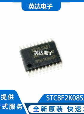 STC8F2K08S2-28I-TSSOP20 原装正品