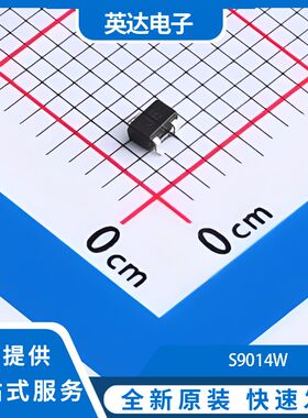 S9014W 原装正品 100个/托盘