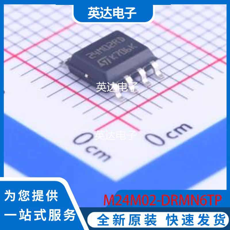 M24M02-DRMN6TP 原装正品 SOIC-8