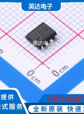 HT8776ARZ 原装正品 SOP-8
