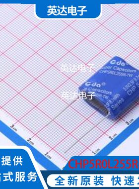 CHP5R0L255R-TW 原装正品 插件,10x20mm