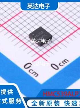 HMC539ALP3 原装正品 QFN-16-EP(3x3)