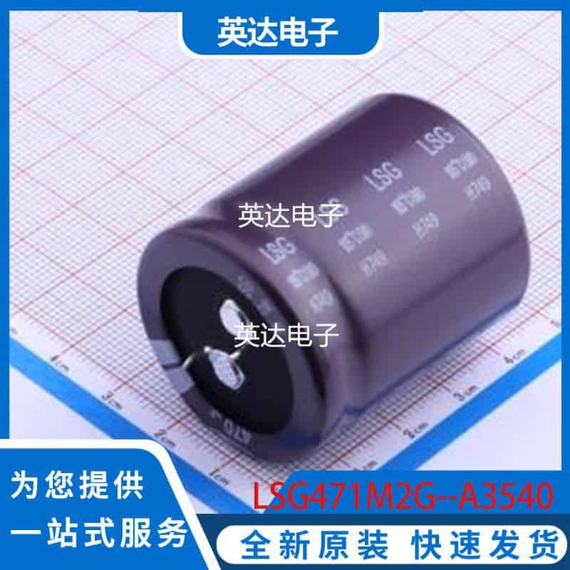 LSG471M2G--A3540 原装正品 插件,D35xL40mm