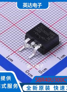 SBR40U300CTB D2PAK 原装正品