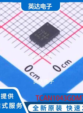 TCAN1043GDMTTQ1 HVSON-14-EP(3x4.5) 原装正品