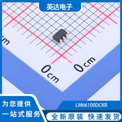 LM66100DCKR 原装正品 SC-70-6
