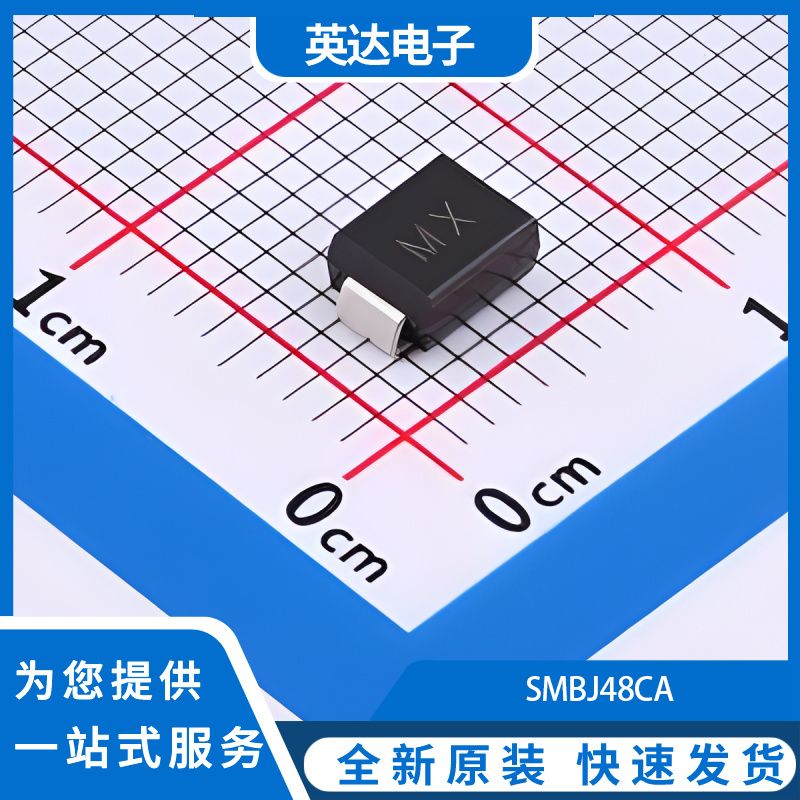 SMBJ48CA 原装正品 50个/管