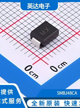 SMBJ48CA 原装正品 50个/管