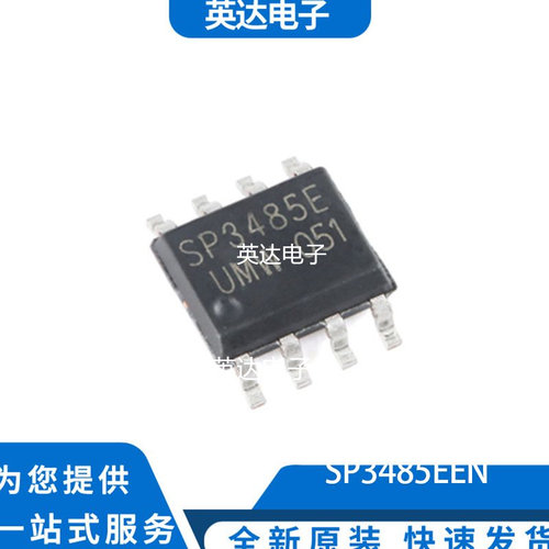 SP3485EEN 原装正品