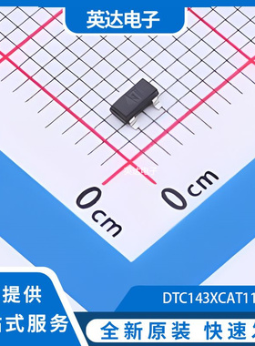 DTC143XCAT116 原装正品 SOT-23