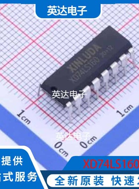 XD74LS160 DIP-16 原装正品