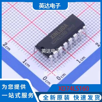 XD74LS160 DIP-16 原装正品