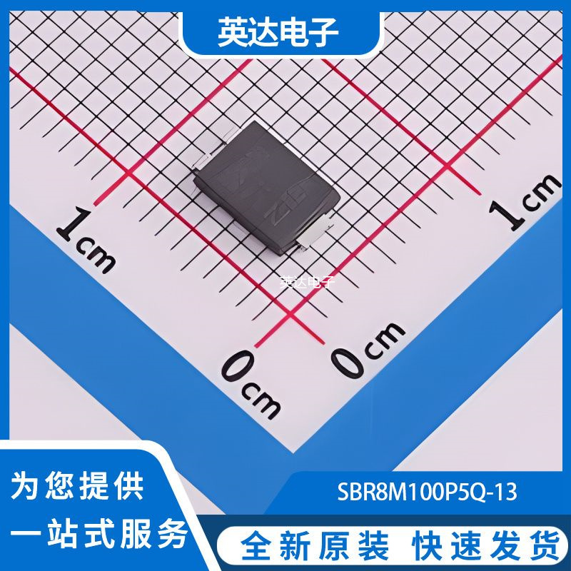 SBR8M100P5Q-13 原装正品 PowerDI-5