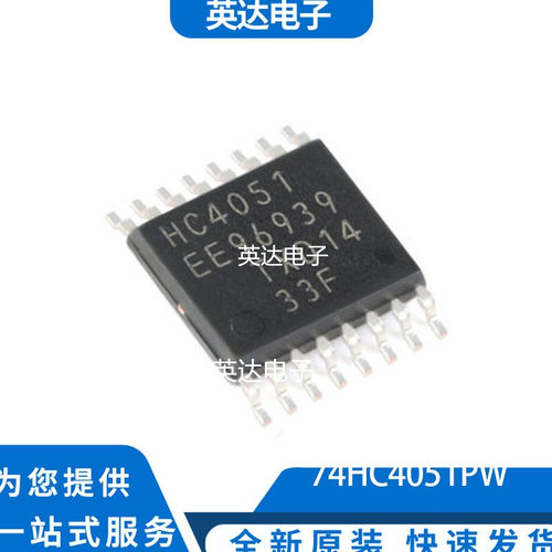 74HC4051PW 原装正品
