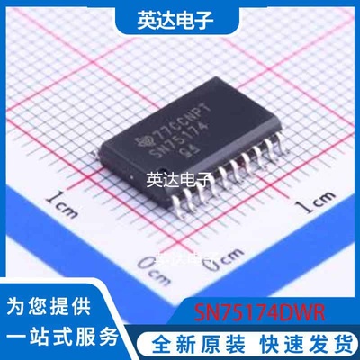 SN75174DWR SOIC-20-300mil 原装正品