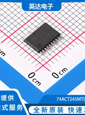 74ACT245MTC 原装正品 TSSOP-20
