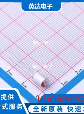 HS1C107M0507PC 原装正品 插件,D5xL7mm