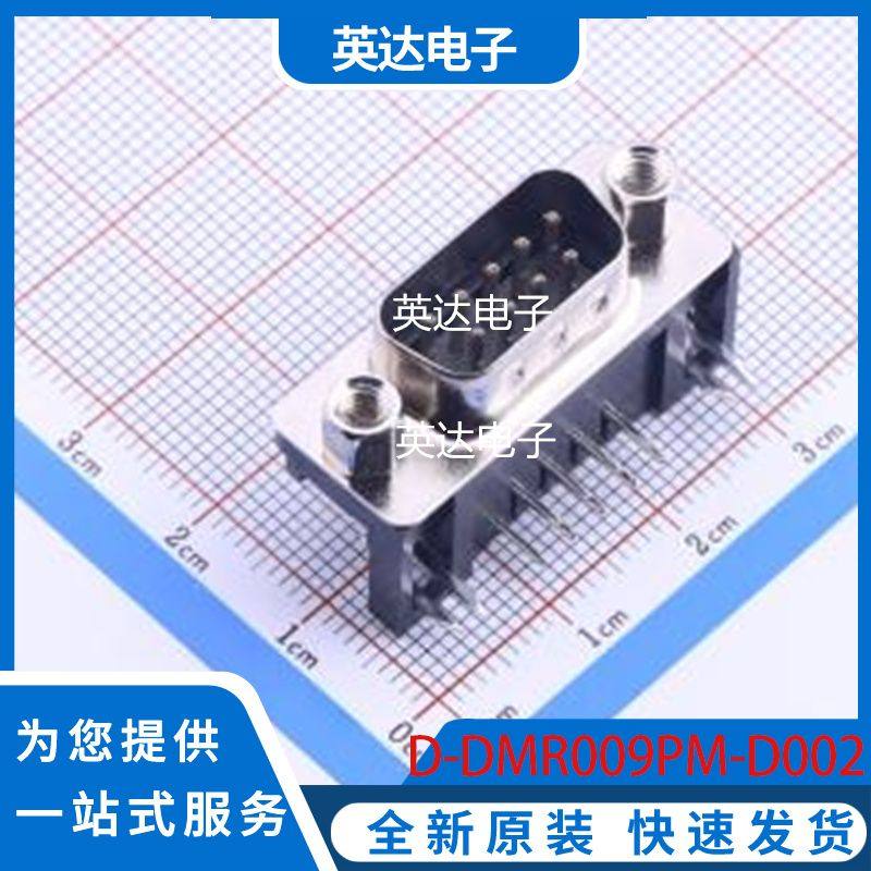 D-DMR009PM-D002 原装正品 弯插