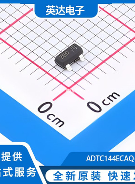ADTC144ECAQ-7 原装正品 SOT-23-3