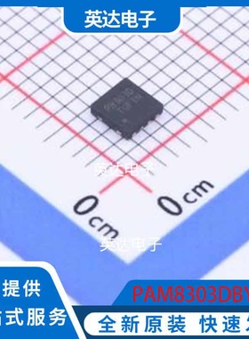 PAM8303DBYC U-DFN3030-8-EP 原装正品