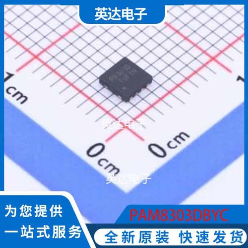PAM8303DBYC U-DFN3030-8-EP 原装正品