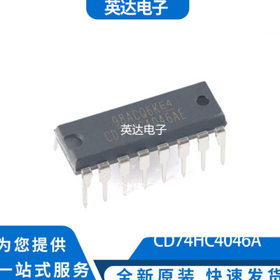 CD74HC4046AE 原装正品