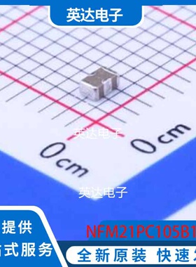 NFM21PC105B1A3D SMD-3P,1.2x2mm 原装正品