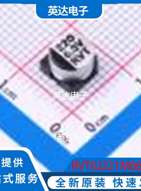 RVT0J221M0604 SMD,D6.3xL4.5mm 原装正品