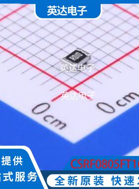CSRF0805FT10L0 原装正品 0805